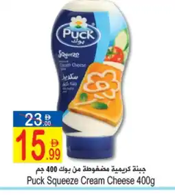 Sun and Sand Hypermarket PUCK Cream Cheese offer