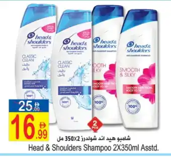 Sun and Sand Hypermarket HEAD & SHOULDERS Shampoo / Conditioner offer