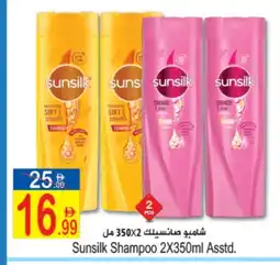Sun and Sand Hypermarket SUNSILK Shampoo / Conditioner offer