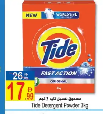 Sun and Sand Hypermarket TIDE Detergent offer