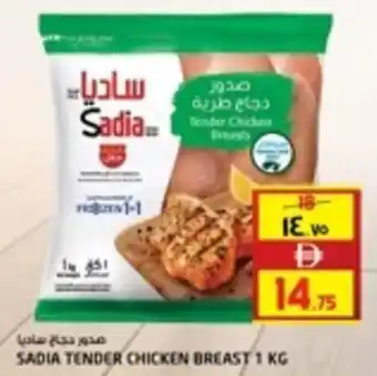 Safari Hypermarket Sadia tender chicken breast offer