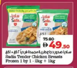 Lulu Hypermarket SADIA Chicken Breast offer