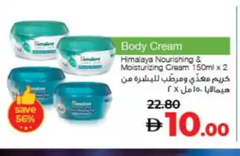 Lulu Hypermarket HIMALAYA Body Lotion & Cream offer