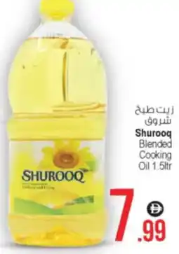 Ansar Mall Shurooq Blended Cooking Oil offer