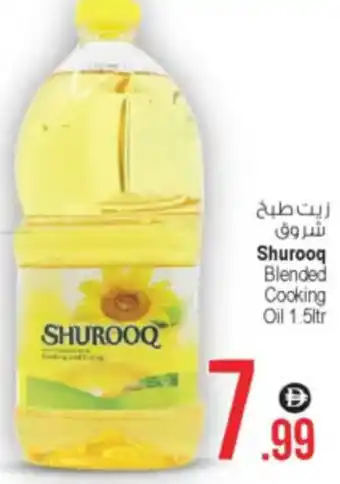 Ansar Mall Shurooq Blended Cooking Oil offer