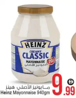 Ansar Mall Heinz Mayonnaise offer