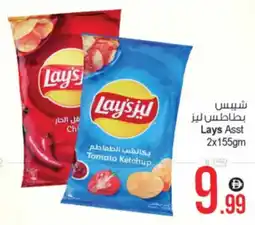 Ansar Mall Lays Asst offer