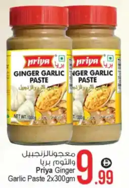 Ansar Mall Priya Ginger Garlic Paste offer