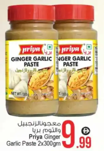 Ansar Mall Priya Ginger Garlic Paste offer