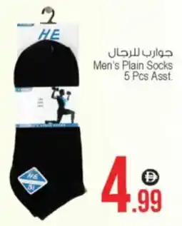 Ansar Mall Men's Plain Socks 5 Pcs Asst. offer