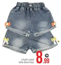 Ansar Mall Girls Short Asst. offer