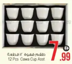 Ansar Mall 12 Pcs Cawa Cup Asst. offer
