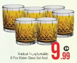 Ansar Mall 6 Pcs Water Glass Set Asst. offer