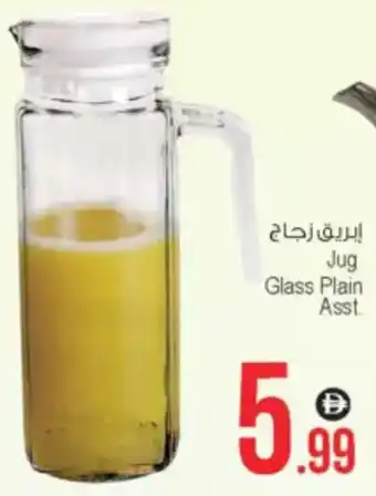 Ansar Mall Jug Glass Plain Asst offer