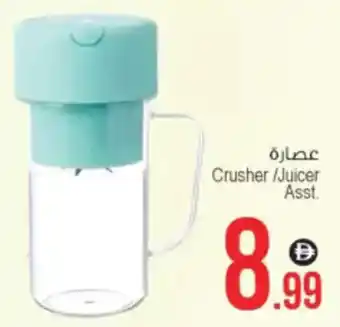 Ansar Mall Crusher / Juicer Asst. offer