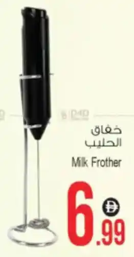 Ansar Mall Milk Frother offer