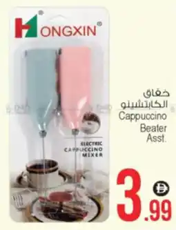 Ansar Mall Cappuccino Beater Asst. offer