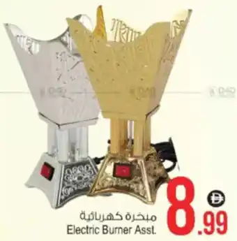 Ansar Mall Electric Burner Asst. offer