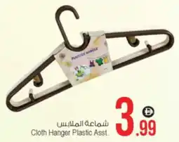 Ansar Mall Cloth Hanger Plastic Asst. offer