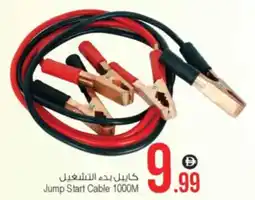 Ansar Mall Jump Start Cable offer