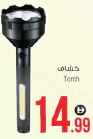 Ansar Mall Torch offer