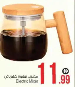Ansar Mall Electric Mixer offer