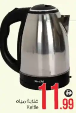 Ansar Mall Kettle offer