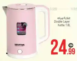 Ansar Mall Double Layer Kettle offer