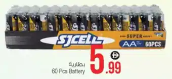 Ansar Mall 60 Pcs Battery offer
