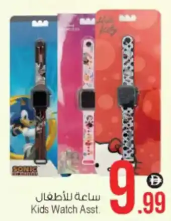 Ansar Mall Kids Watch Asst. offer