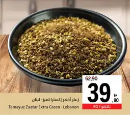 Sharjah Co-op Tamayuz Zaatar Extra Green Lebanon offer