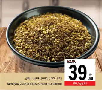 Sharjah Co-op Tamayuz Zaatar Extra Green Lebanon offer