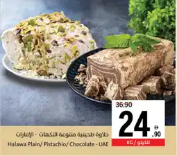 Sharjah Co-op Halawa Plain / Pistachio / Chocolate UAE offer
