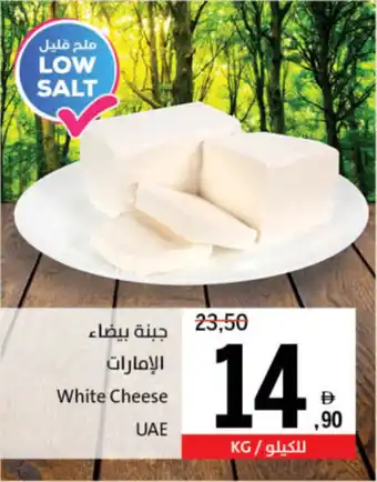 Sharjah Co-op White Cheese UAE offer