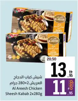Sharjah Co-op Al Areesh Chicken Sheesh Kabab offer