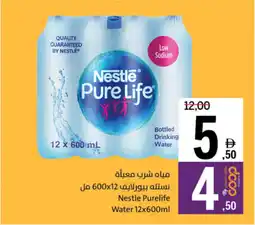 Sharjah Co-op Nestle Purelife Water offer
