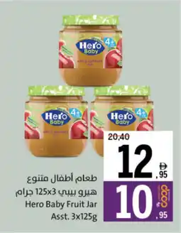 Sharjah Co-op Hero Baby Fruit Jar Asst. offer