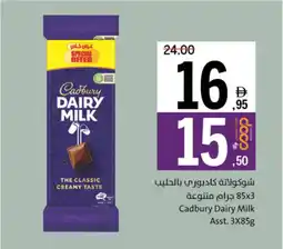 Sharjah Co-op Cadbury Dairy Milk Asst. offer