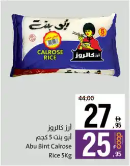 Sharjah Co-op Abu Bint Calrose Rice offer