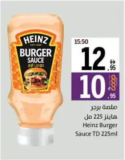 Sharjah Co-op Heinz Burger Sauce TD offer