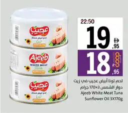 Sharjah Co-op Ajeeb White Meat Tuna Sunflower Oil offer