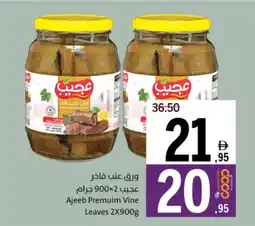 Sharjah Co-op Ajeeb Premuim Vine leaves offer