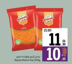 Sharjah Co-op Bayara Masoor Dal offer