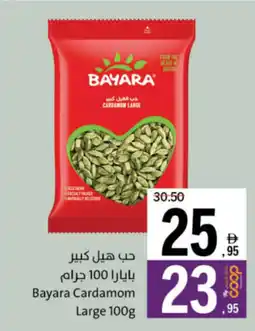Sharjah Co-op Bayara Cardamom Large offer