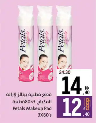 Sharjah Co-op Petals Makeup Pad offer