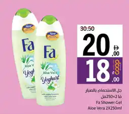 Sharjah Co-op Fa Shower Gel Aloe Vera offer