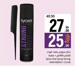 Sharjah Co-op Syoss Hair Spray Strong Hold + ComHold 400ml + Comb offer