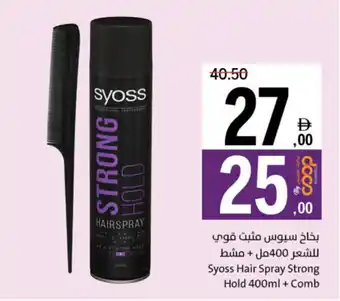 Sharjah Co-op Syoss Hair Spray Strong Hold + ComHold 400ml + Comb offer