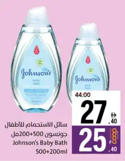 Sharjah Co-op Johnson's Baby Bath offer