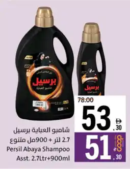 Sharjah Co-op Persil Abaya Shampoo offer